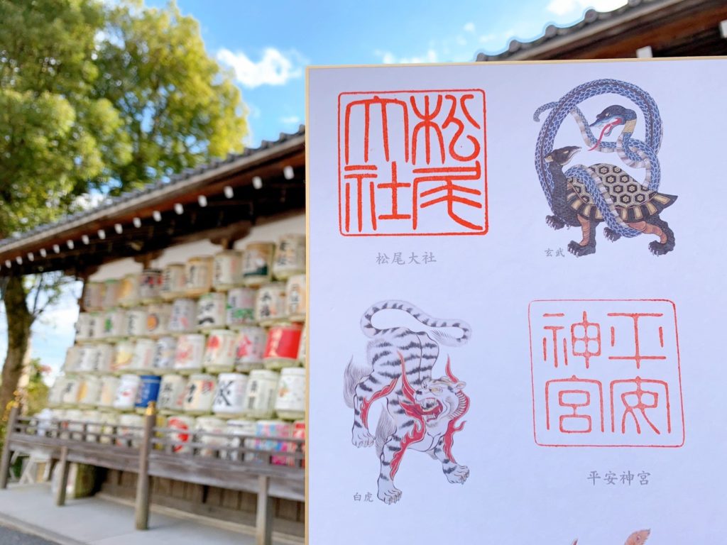 松尾大社　京都五社めぐり　御朱印　白虎